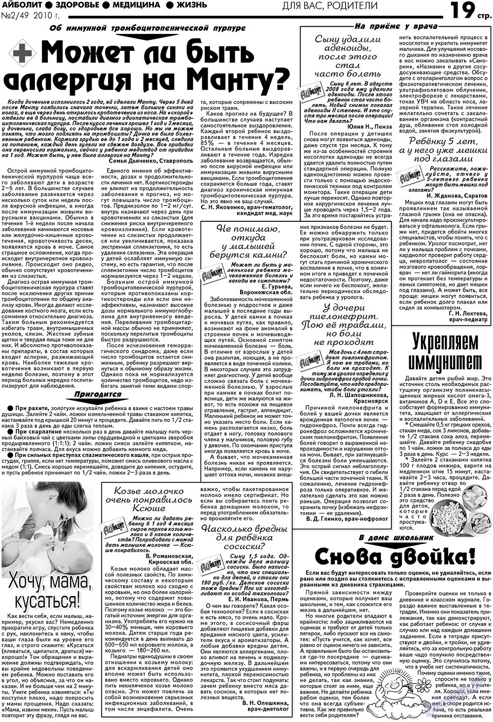 Aibolit (Zeitung). 2010 Jahr, Ausgabe 2, Seite 19