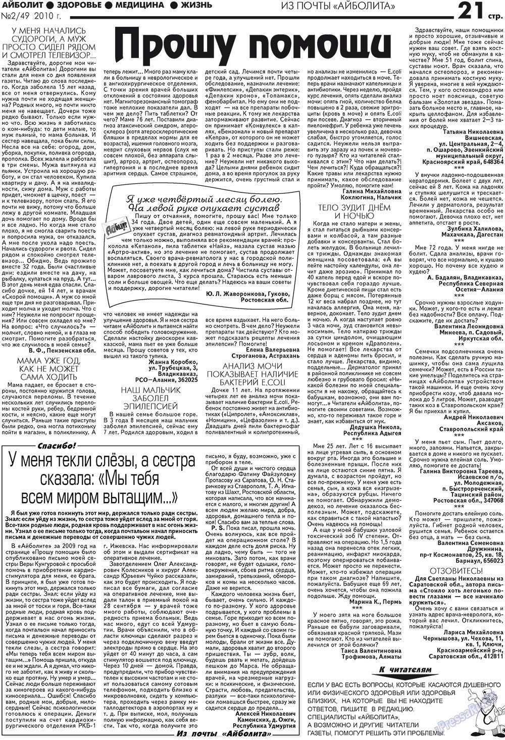 Aibolit (Zeitung). 2010 Jahr, Ausgabe 2, Seite 21