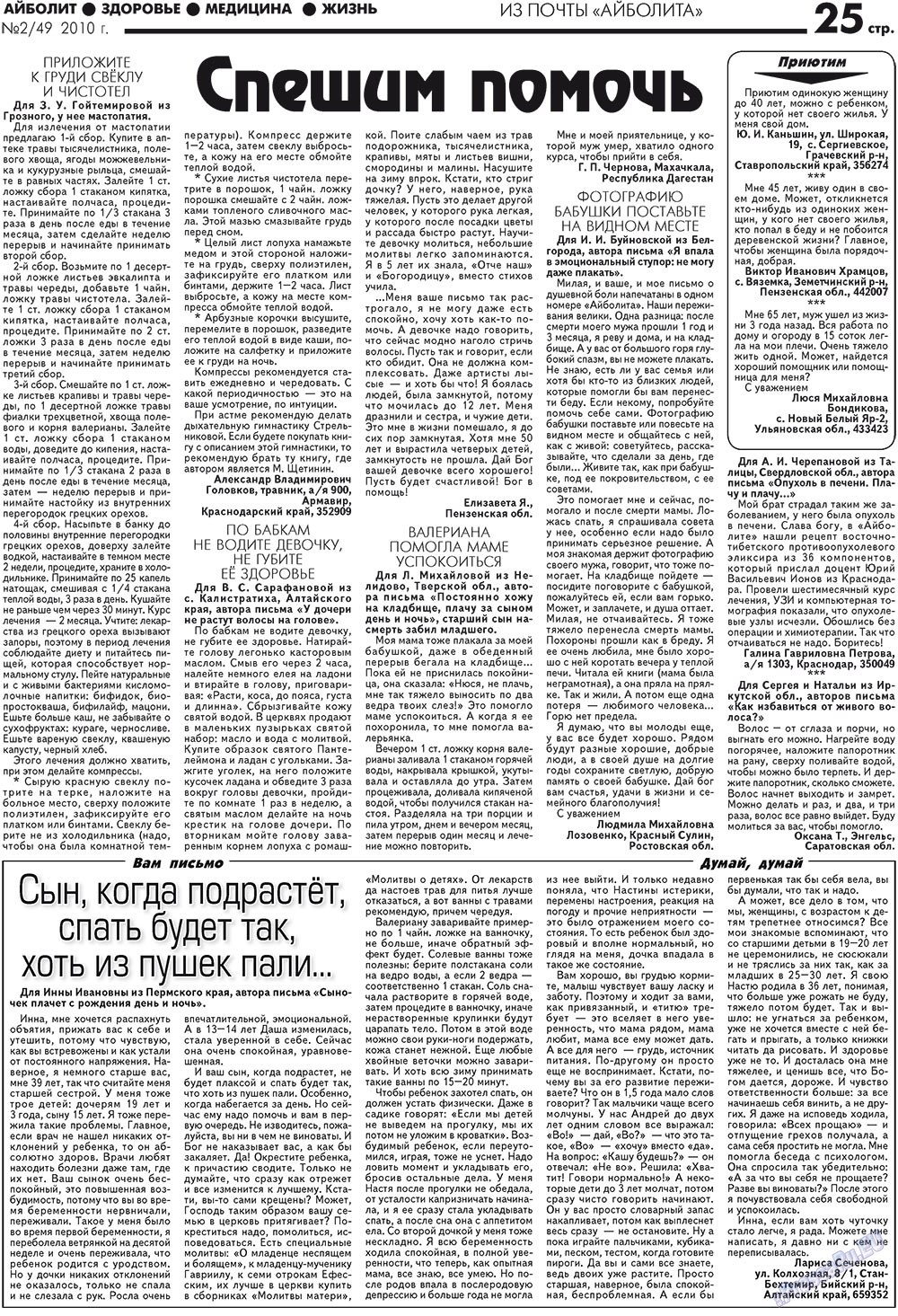 Aibolit (Zeitung). 2010 Jahr, Ausgabe 2, Seite 25