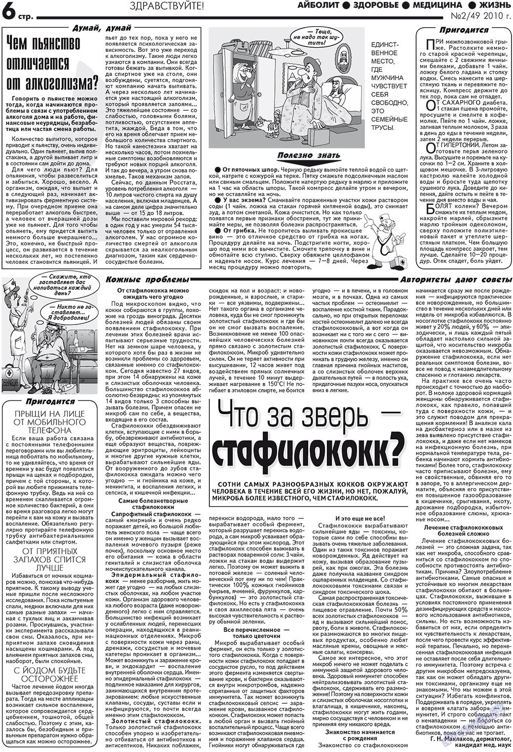 Aibolit (Zeitung). 2010 Jahr, Ausgabe 2, Seite 6