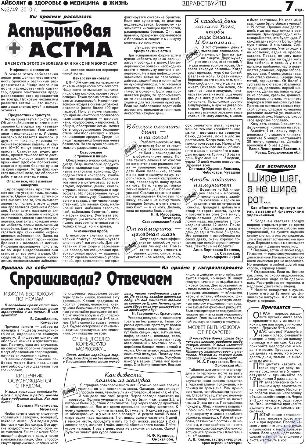 Aibolit (Zeitung). 2010 Jahr, Ausgabe 2, Seite 7