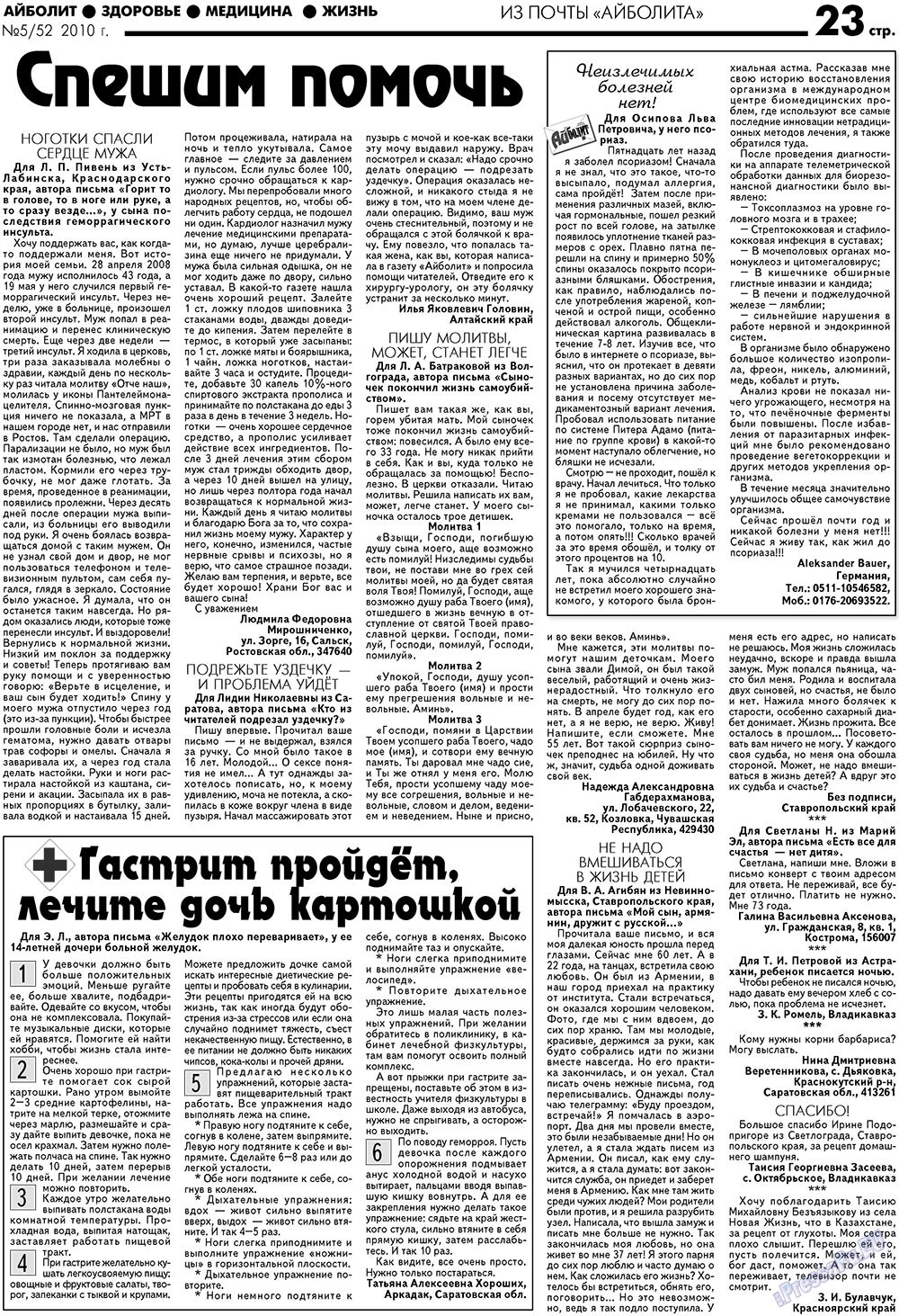 Aibolit (Zeitung). 2010 Jahr, Ausgabe 5, Seite 23