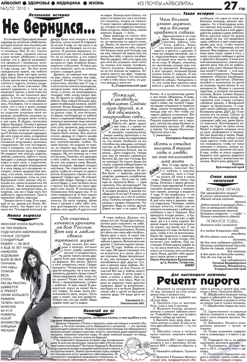 Aibolit (Zeitung). 2010 Jahr, Ausgabe 5, Seite 27