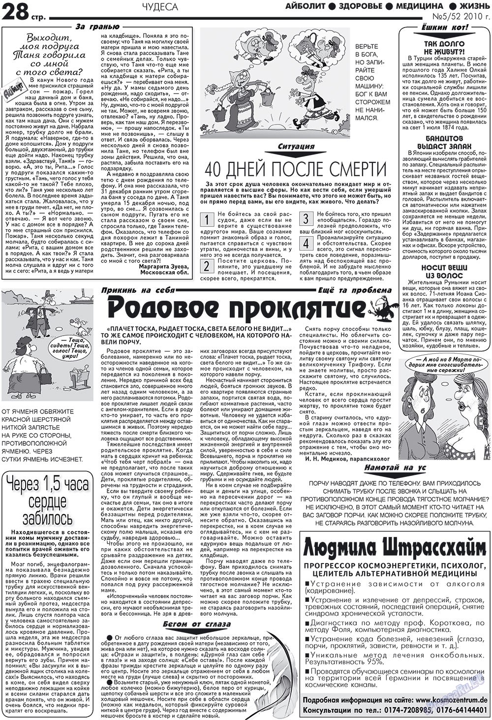 Aibolit (Zeitung). 2010 Jahr, Ausgabe 5, Seite 28