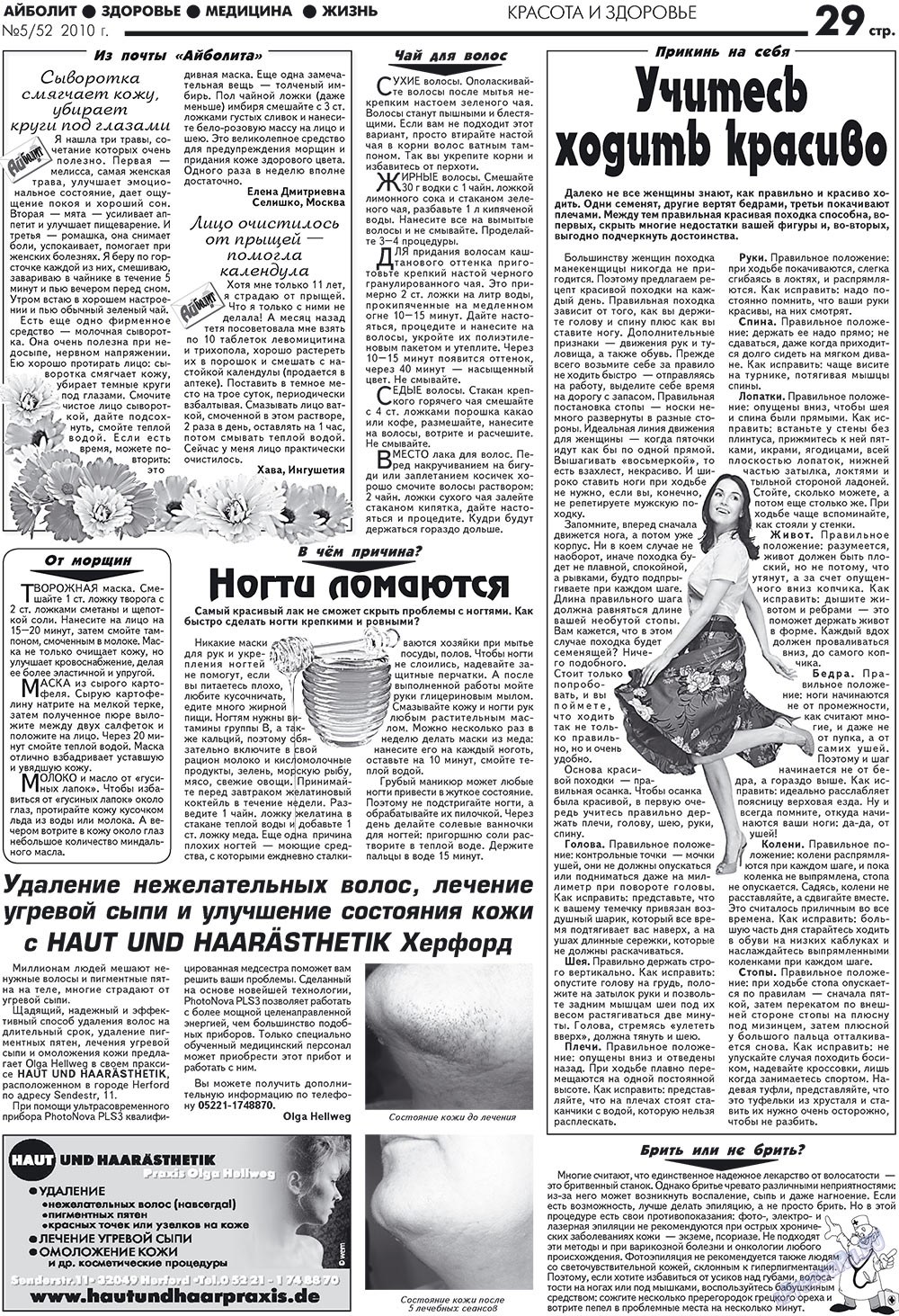 Aibolit (Zeitung). 2010 Jahr, Ausgabe 5, Seite 29