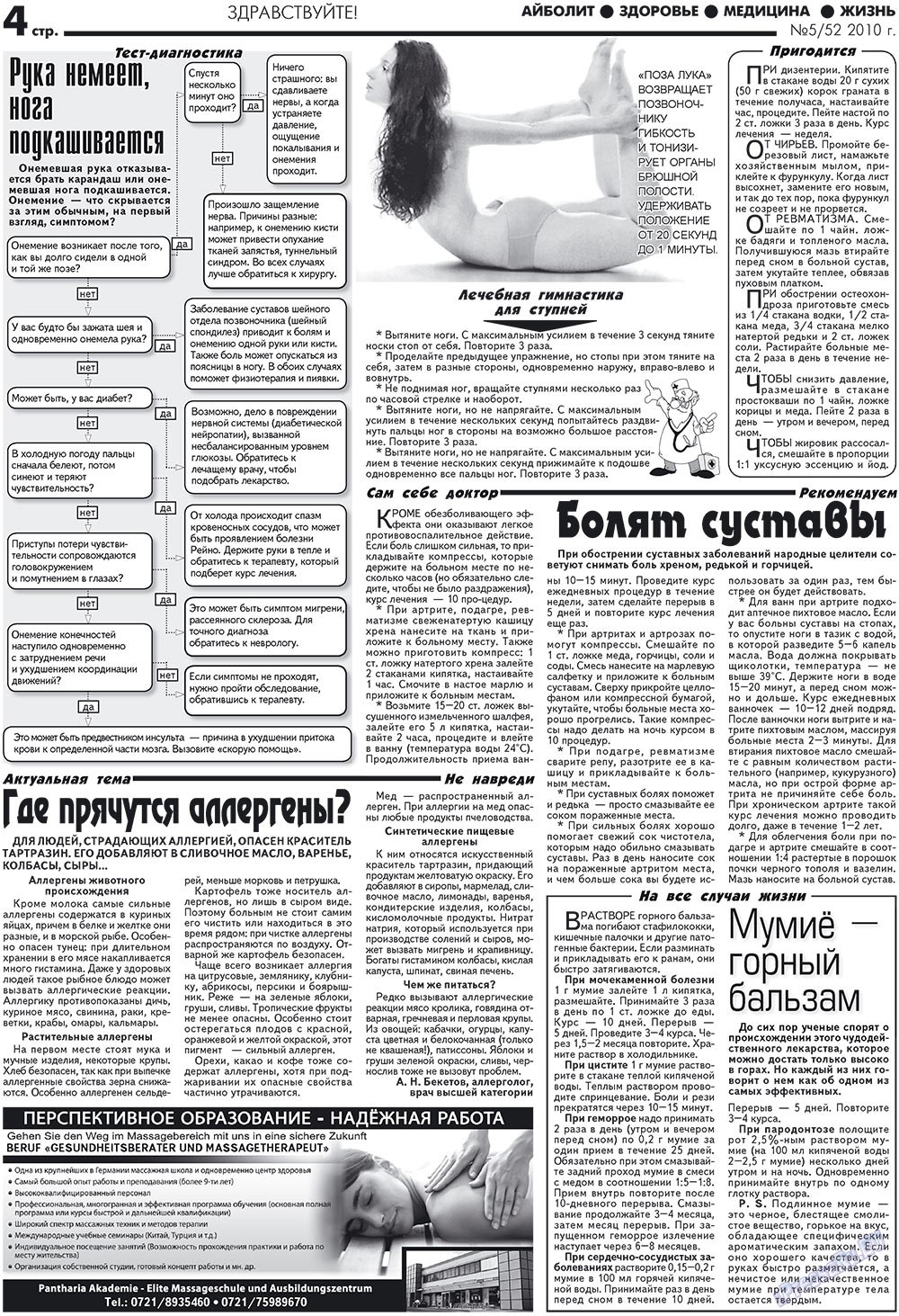 Aibolit (Zeitung). 2010 Jahr, Ausgabe 5, Seite 4