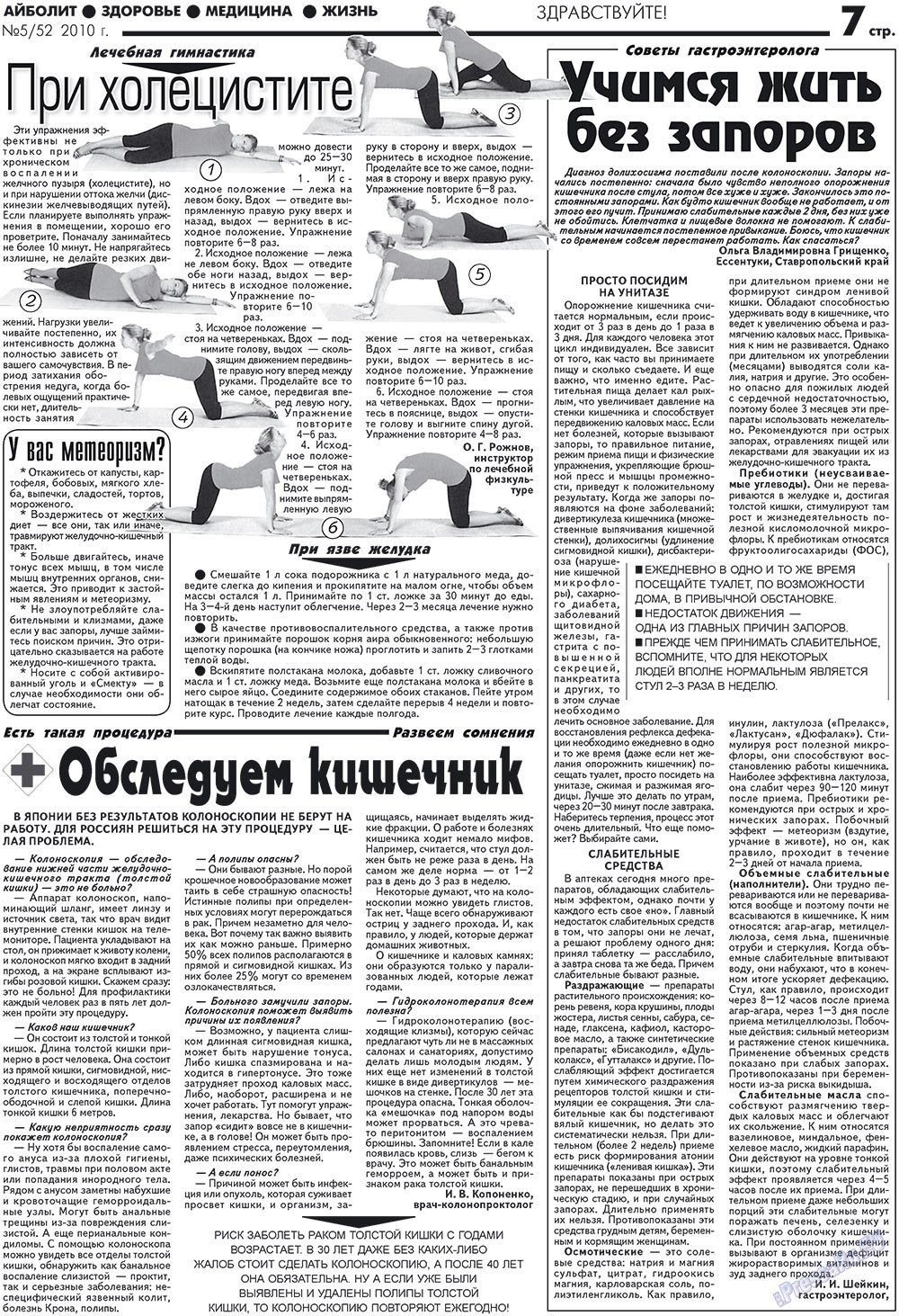 Aibolit (Zeitung). 2010 Jahr, Ausgabe 5, Seite 7