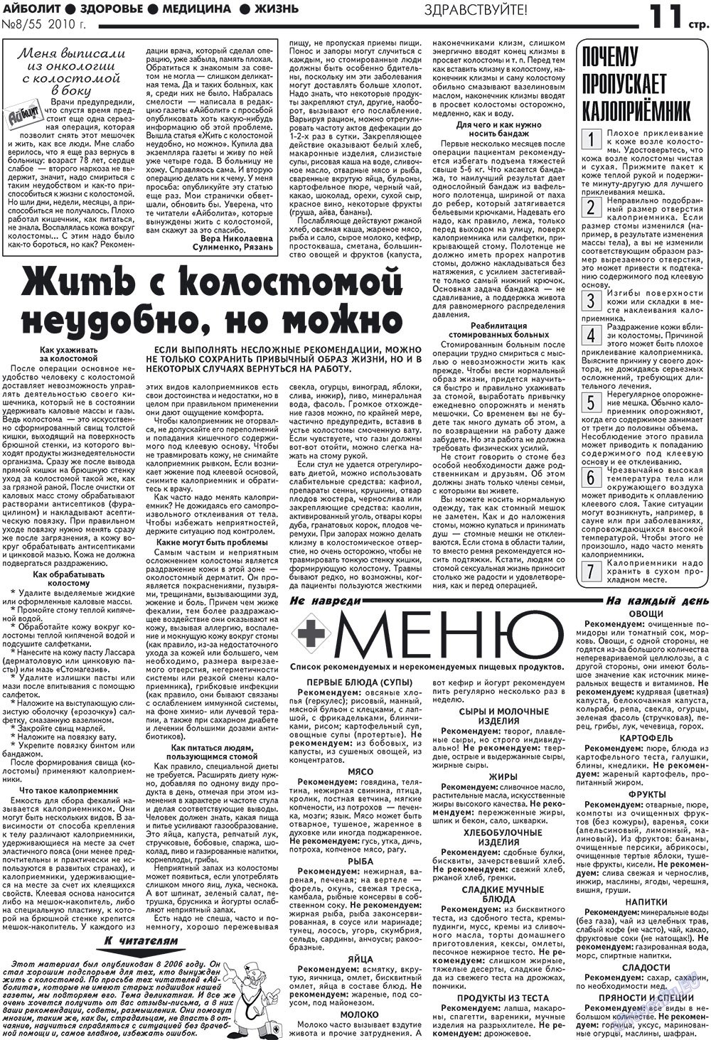 Aibolit (Zeitung). 2010 Jahr, Ausgabe 8, Seite 11
