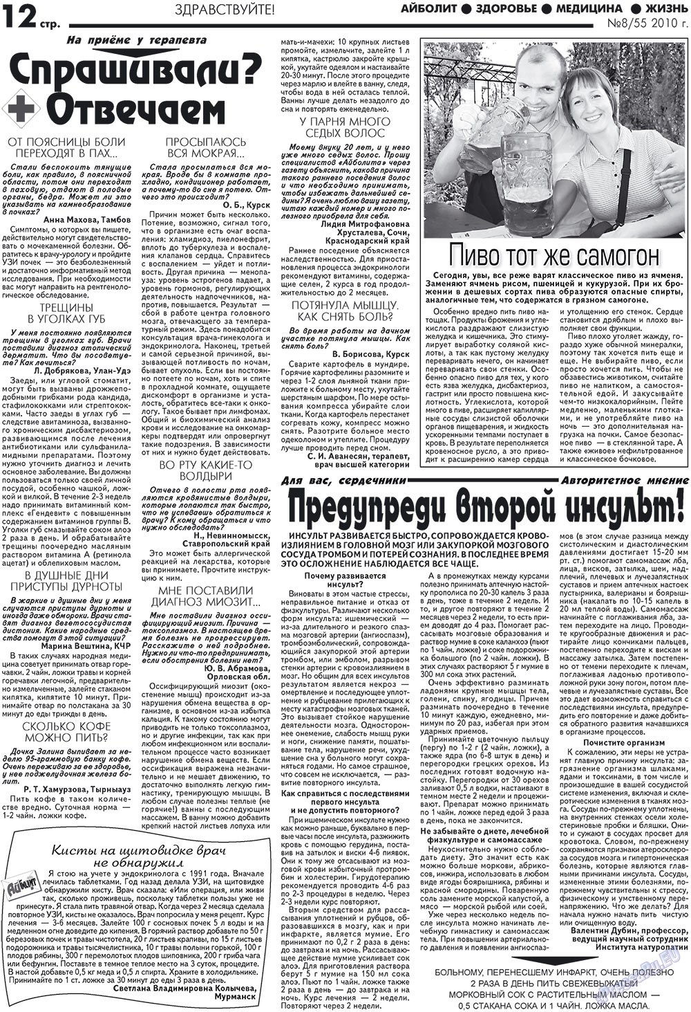 Aibolit (Zeitung). 2010 Jahr, Ausgabe 8, Seite 12