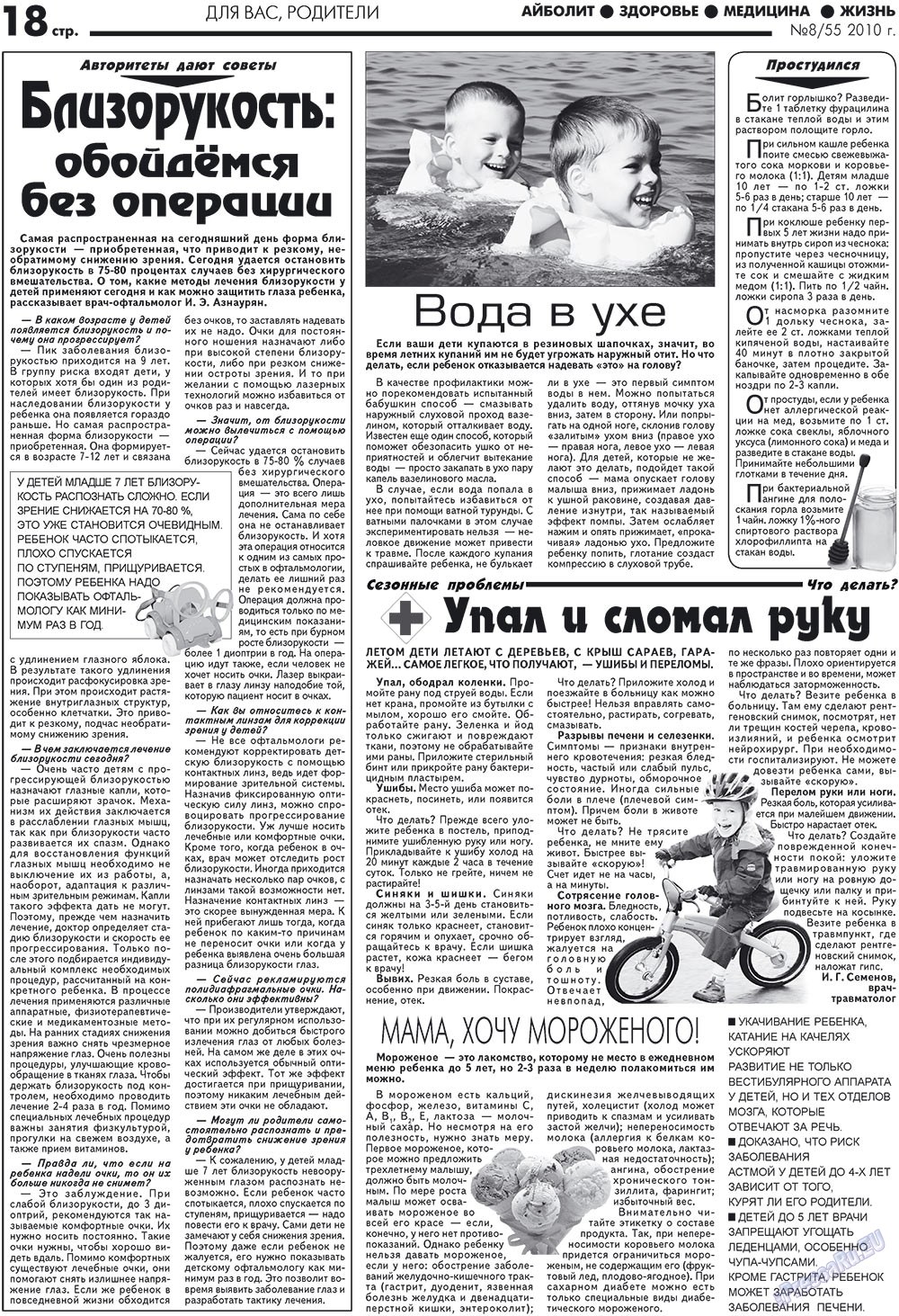 Aibolit (Zeitung). 2010 Jahr, Ausgabe 8, Seite 18