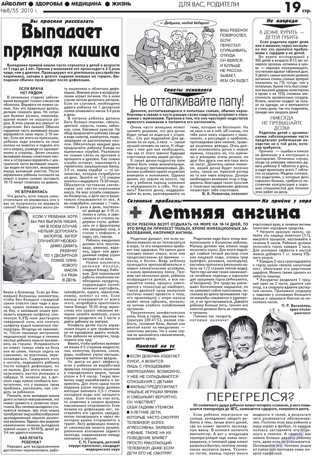 Aibolit (Zeitung). 2010 Jahr, Ausgabe 8, Seite 19