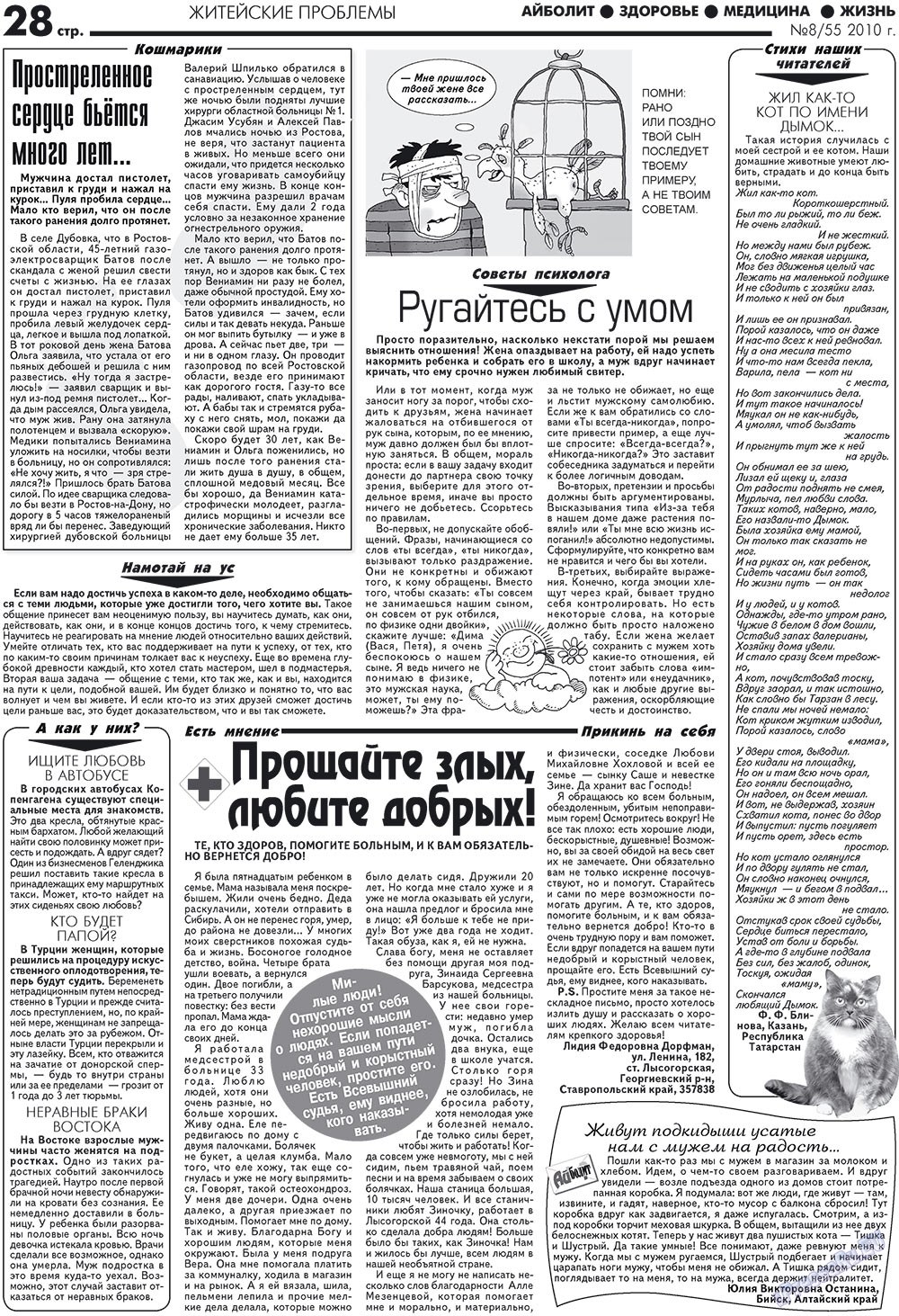 Aibolit (Zeitung). 2010 Jahr, Ausgabe 8, Seite 28