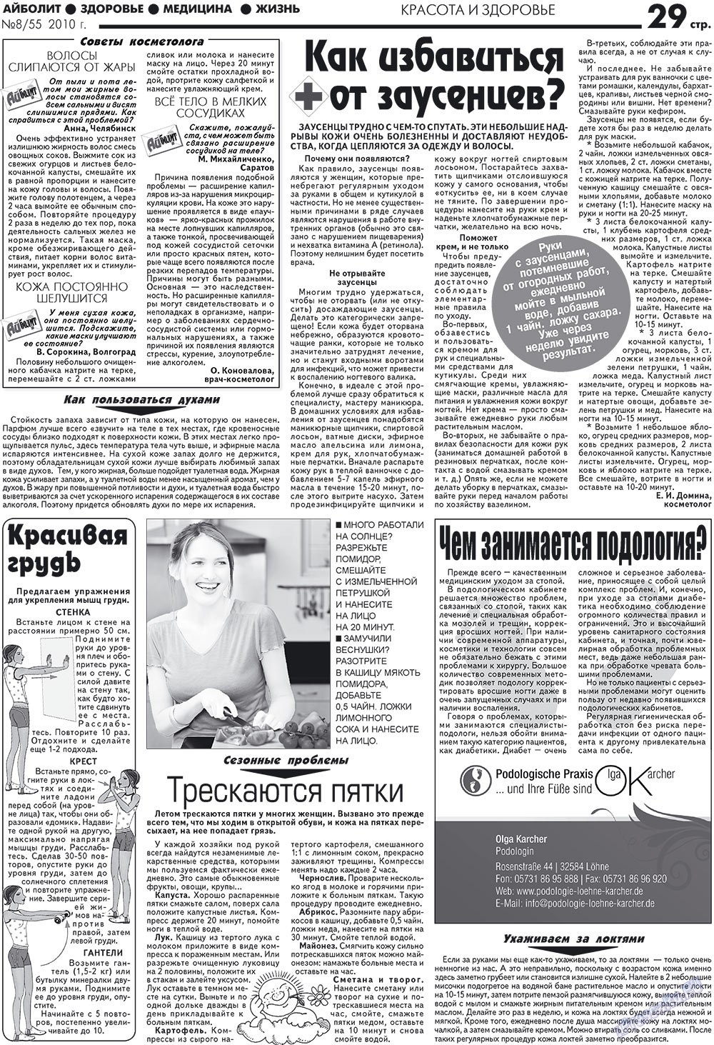 Aibolit (Zeitung). 2010 Jahr, Ausgabe 8, Seite 29