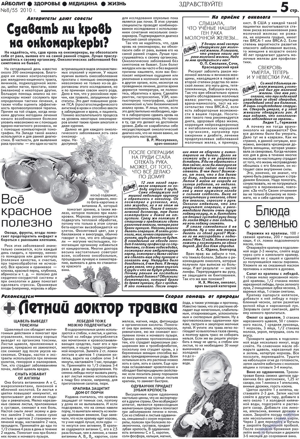 Aibolit (Zeitung). 2010 Jahr, Ausgabe 8, Seite 5