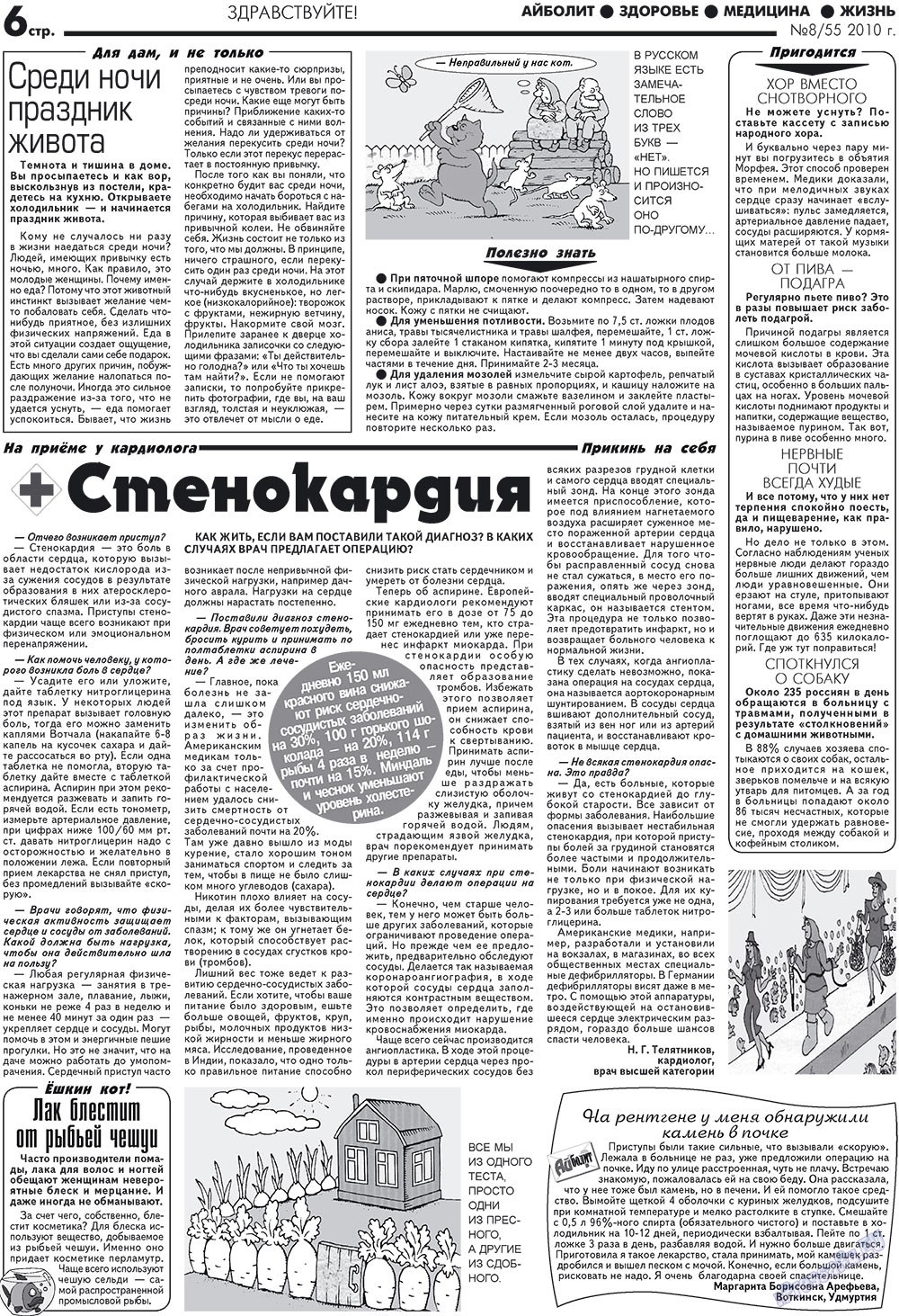 Aibolit (Zeitung). 2010 Jahr, Ausgabe 8, Seite 6