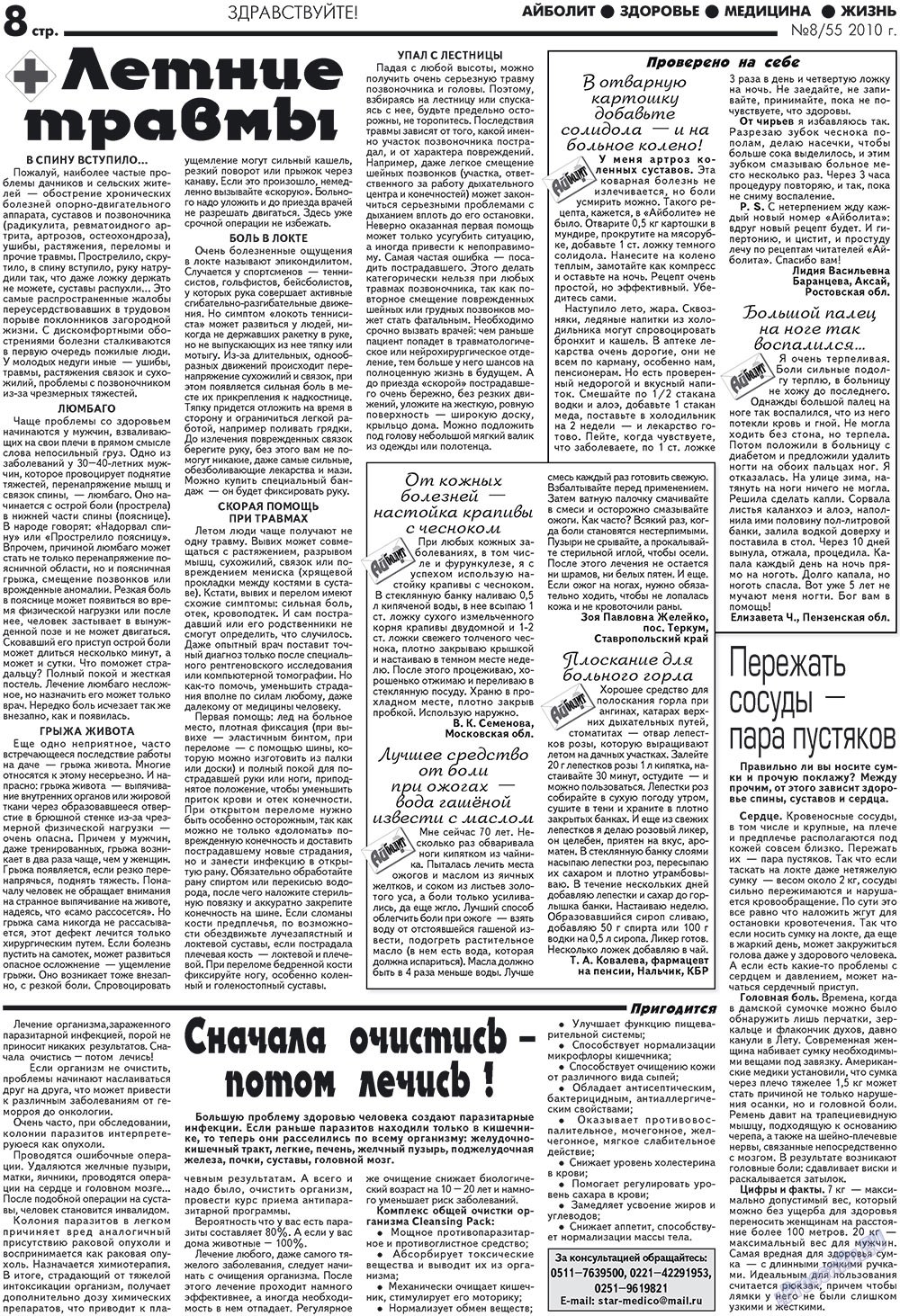 Aibolit (Zeitung). 2010 Jahr, Ausgabe 8, Seite 8