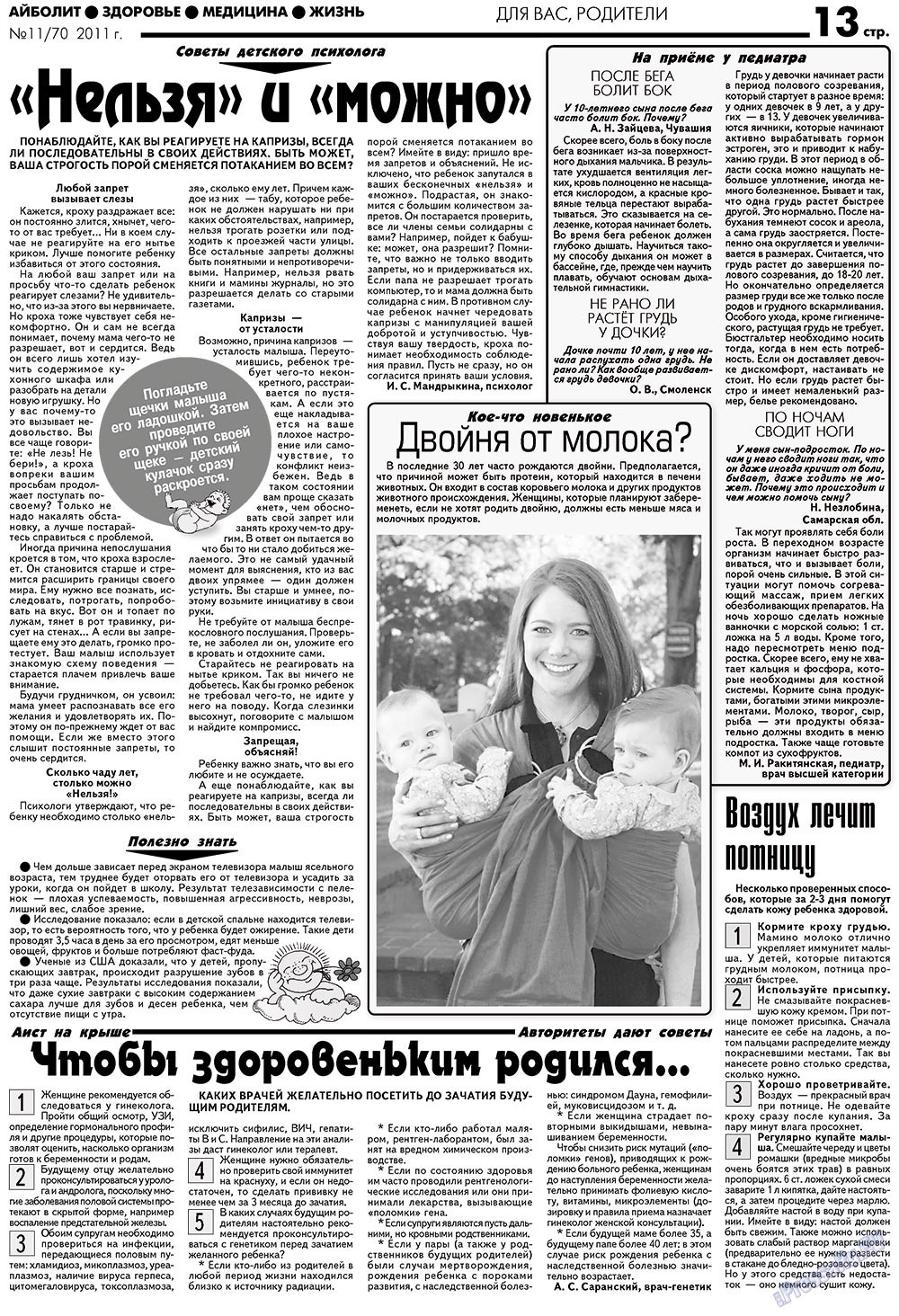 Aibolit (Zeitung). 2011 Jahr, Ausgabe 11, Seite 13