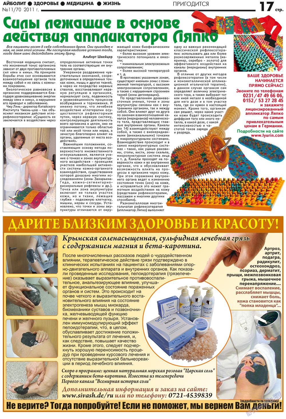 Aibolit (Zeitung). 2011 Jahr, Ausgabe 11, Seite 17