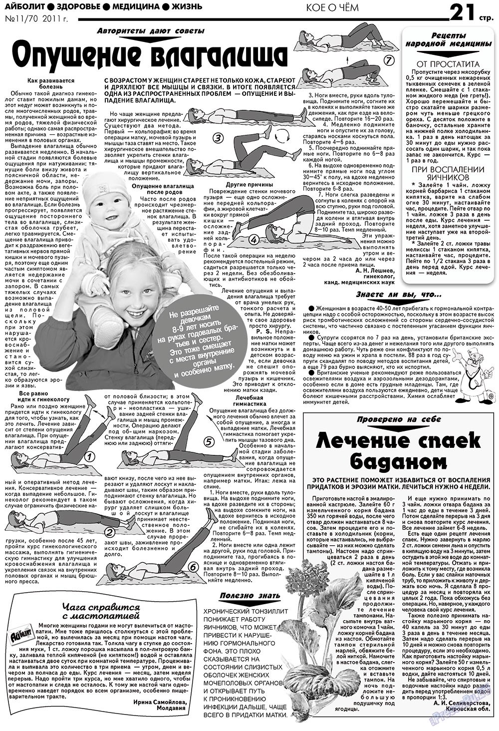 Aibolit (Zeitung). 2011 Jahr, Ausgabe 11, Seite 21