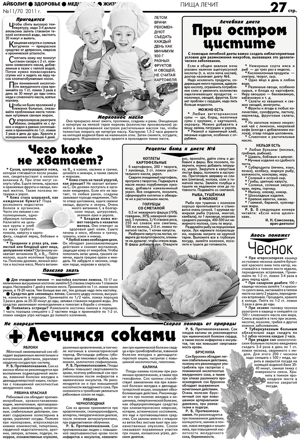 Aibolit (Zeitung). 2011 Jahr, Ausgabe 11, Seite 27