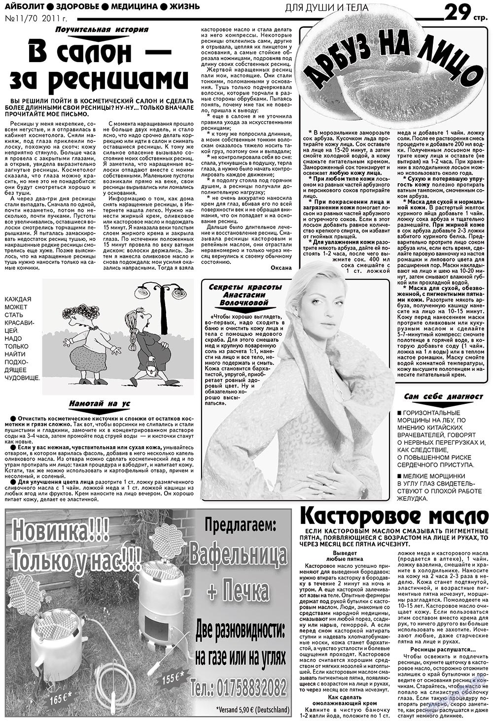 Aibolit (Zeitung). 2011 Jahr, Ausgabe 11, Seite 29