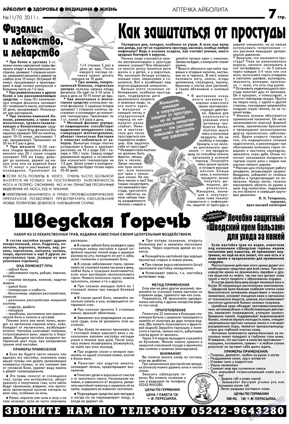 Aibolit (Zeitung). 2011 Jahr, Ausgabe 11, Seite 7