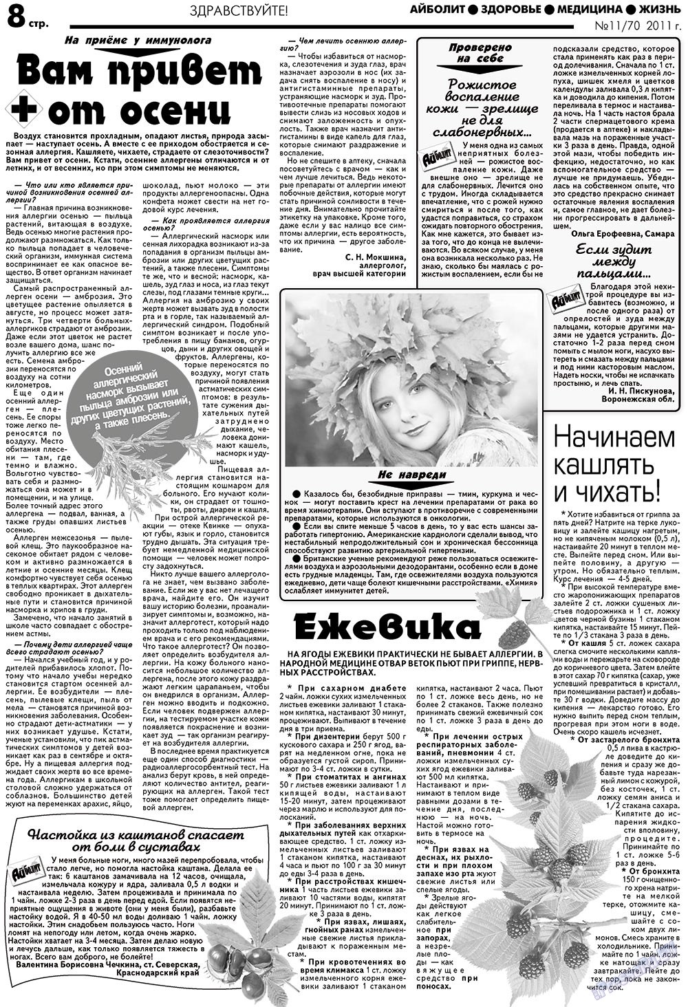 Aibolit (Zeitung). 2011 Jahr, Ausgabe 11, Seite 8
