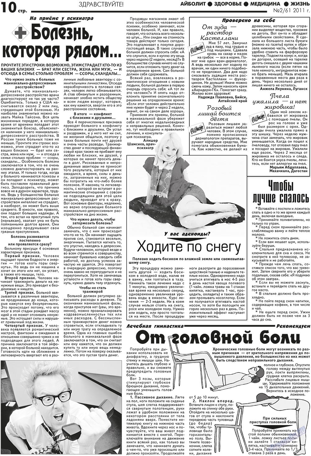 Aibolit (Zeitung). 2011 Jahr, Ausgabe 2, Seite 10