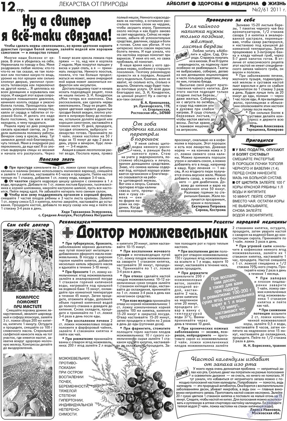 Aibolit (Zeitung). 2011 Jahr, Ausgabe 2, Seite 12