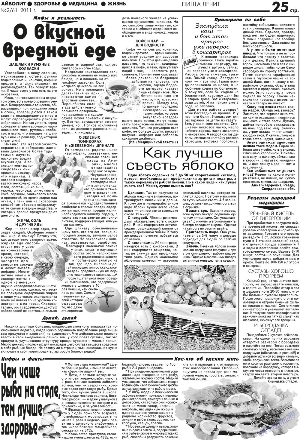 Aibolit (Zeitung). 2011 Jahr, Ausgabe 2, Seite 25