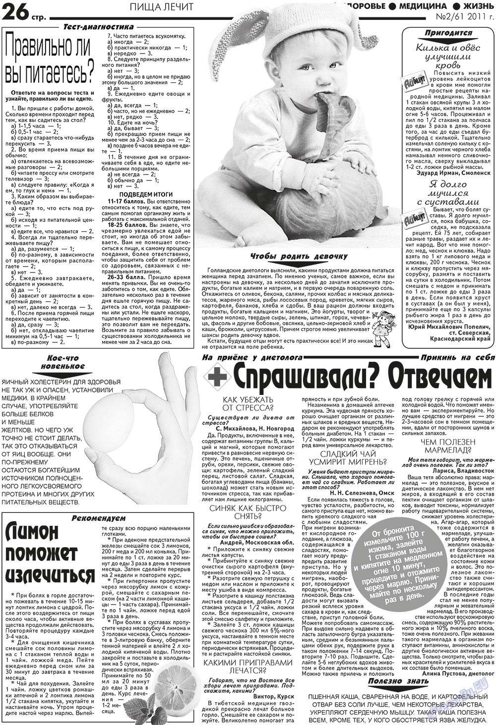 Aibolit (Zeitung). 2011 Jahr, Ausgabe 2, Seite 26