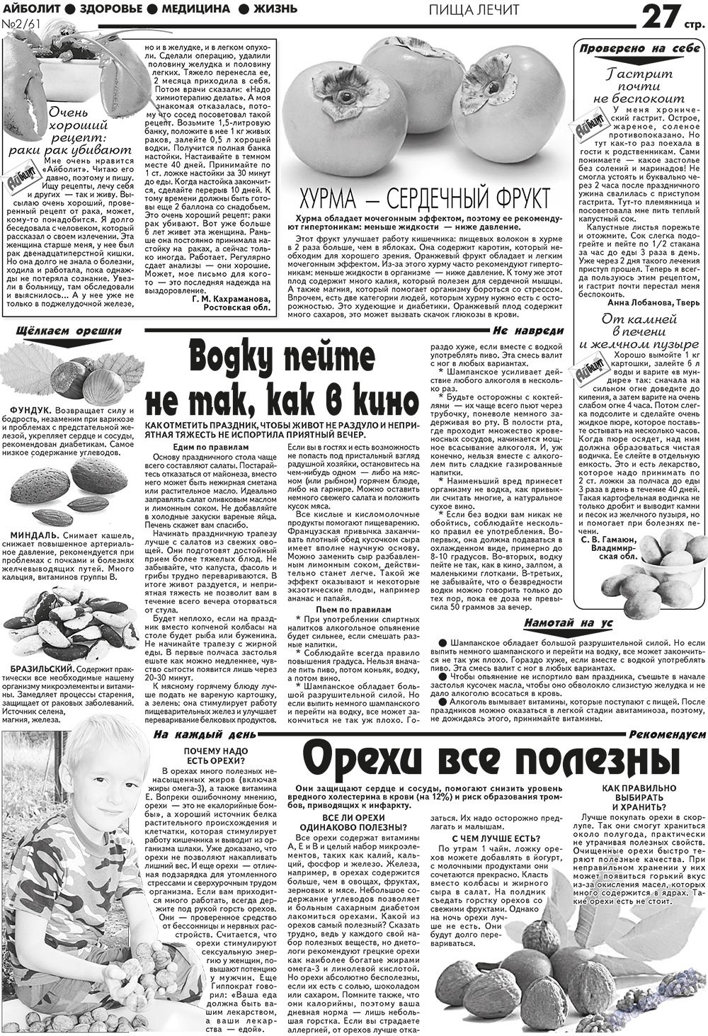 Aibolit (Zeitung). 2011 Jahr, Ausgabe 2, Seite 27