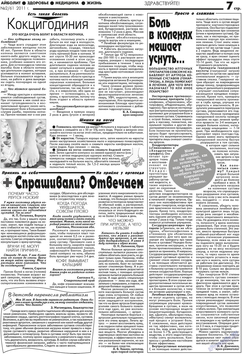 Aibolit (Zeitung). 2011 Jahr, Ausgabe 2, Seite 7