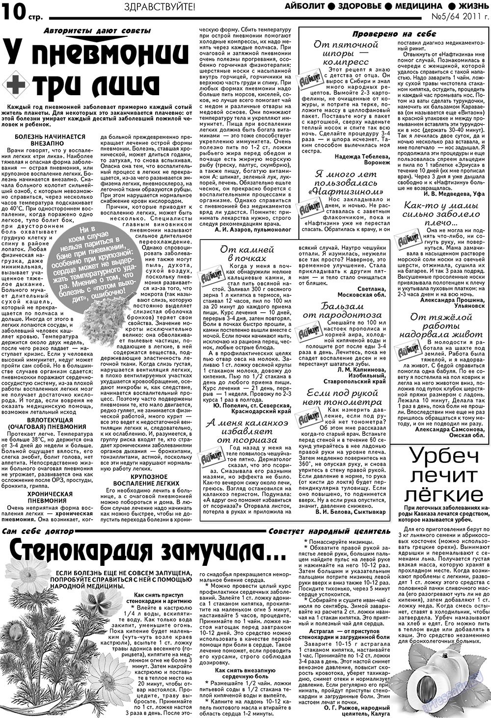 Aibolit (Zeitung). 2011 Jahr, Ausgabe 5, Seite 10
