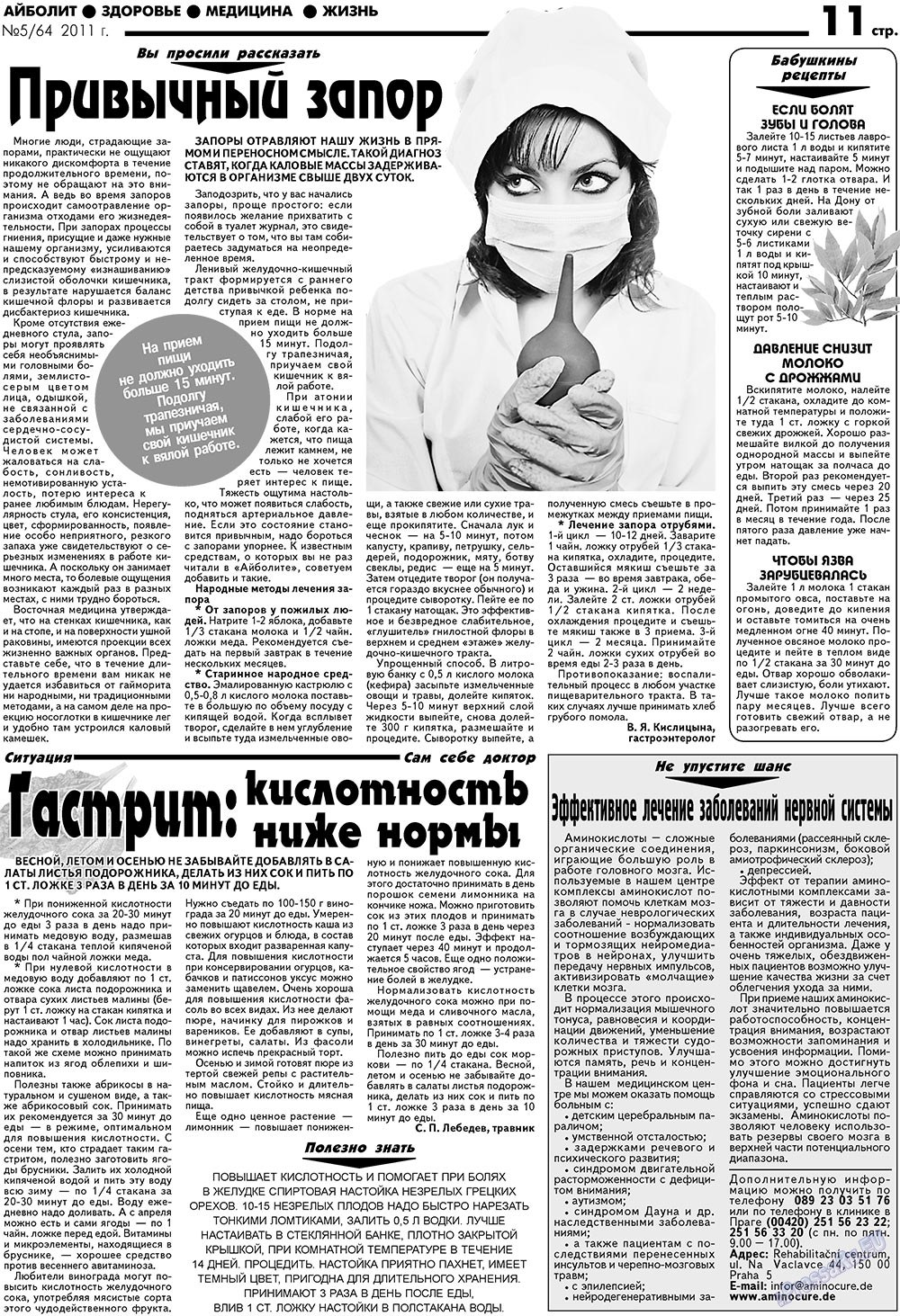 Aibolit (Zeitung). 2011 Jahr, Ausgabe 5, Seite 11