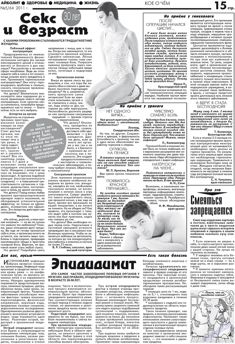 Aibolit (Zeitung). 2011 Jahr, Ausgabe 5, Seite 15