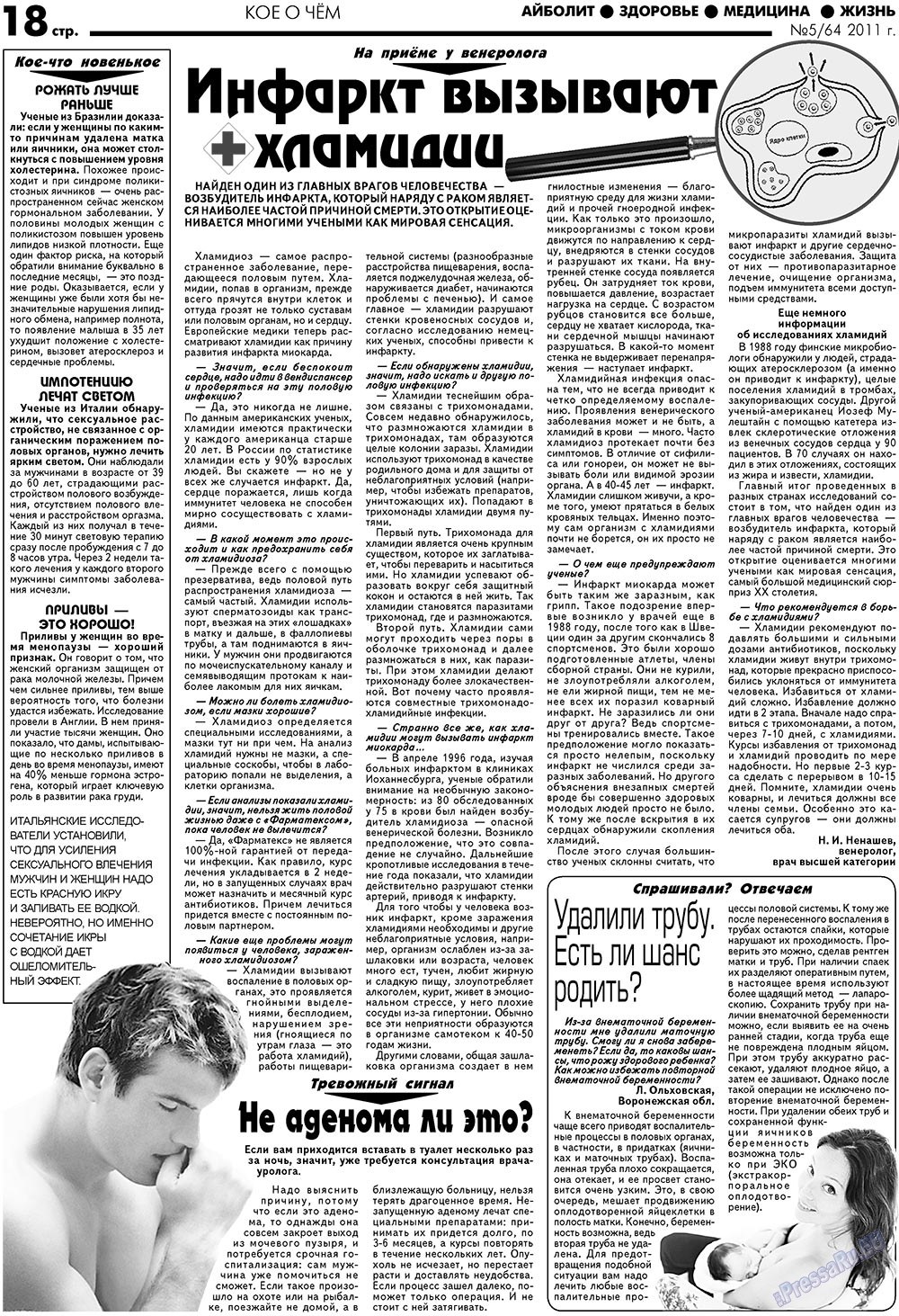 Aibolit (Zeitung). 2011 Jahr, Ausgabe 5, Seite 18