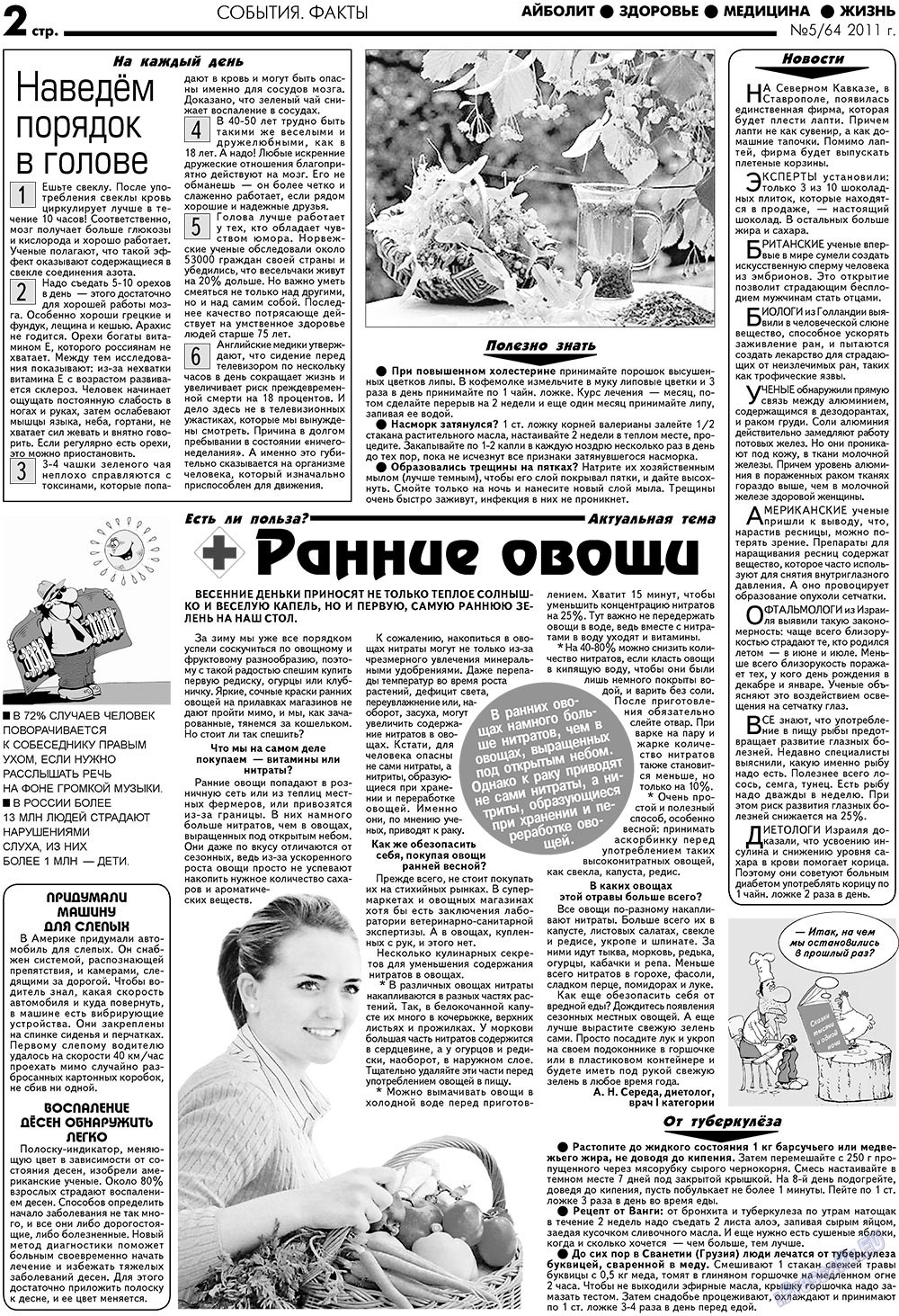 Aibolit (Zeitung). 2011 Jahr, Ausgabe 5, Seite 2