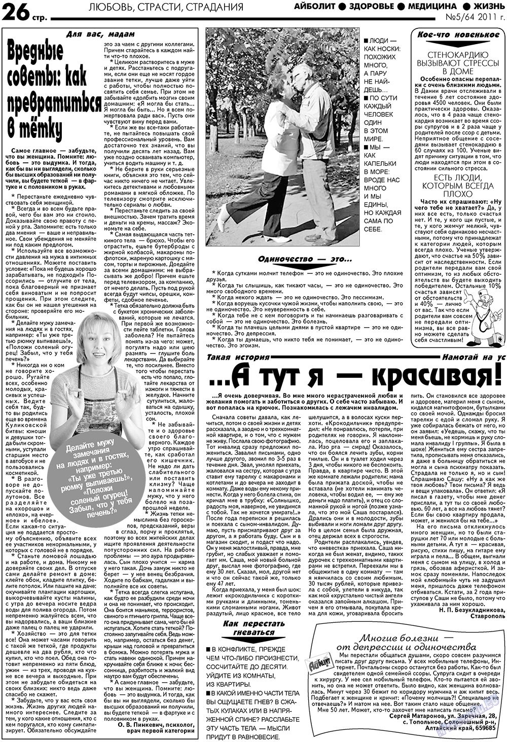 Aibolit (Zeitung). 2011 Jahr, Ausgabe 5, Seite 26