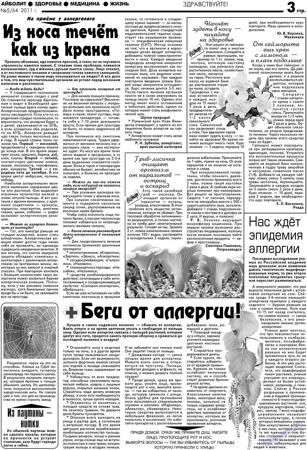 Aibolit (Zeitung). 2011 Jahr, Ausgabe 5, Seite 3