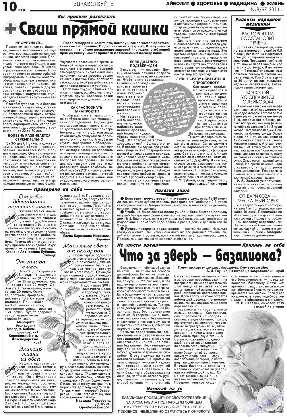 Aibolit (Zeitung). 2011 Jahr, Ausgabe 8, Seite 10
