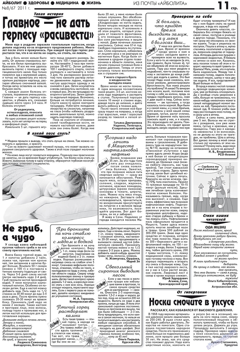 Aibolit (Zeitung). 2011 Jahr, Ausgabe 8, Seite 11