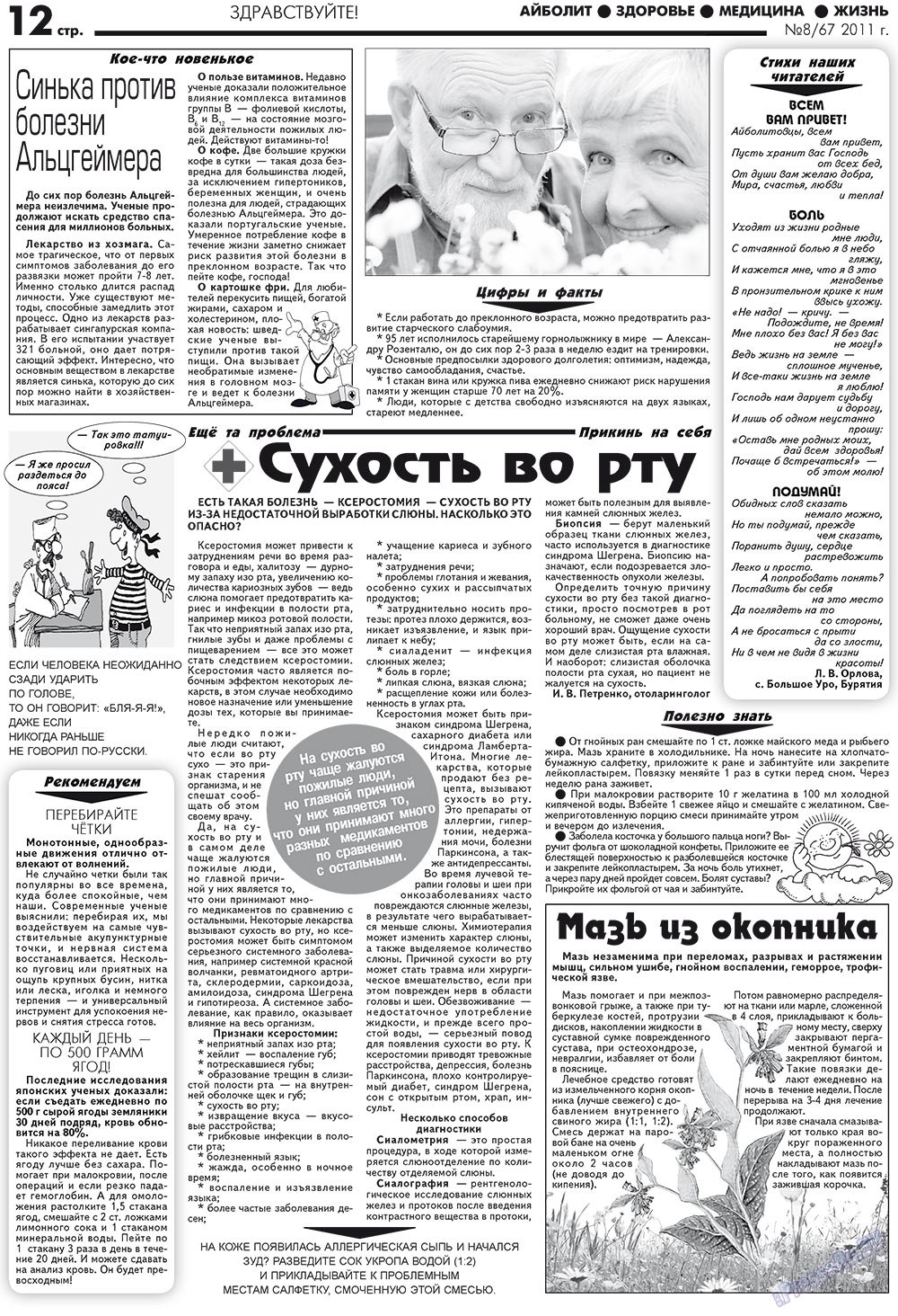 Aibolit (Zeitung). 2011 Jahr, Ausgabe 8, Seite 12