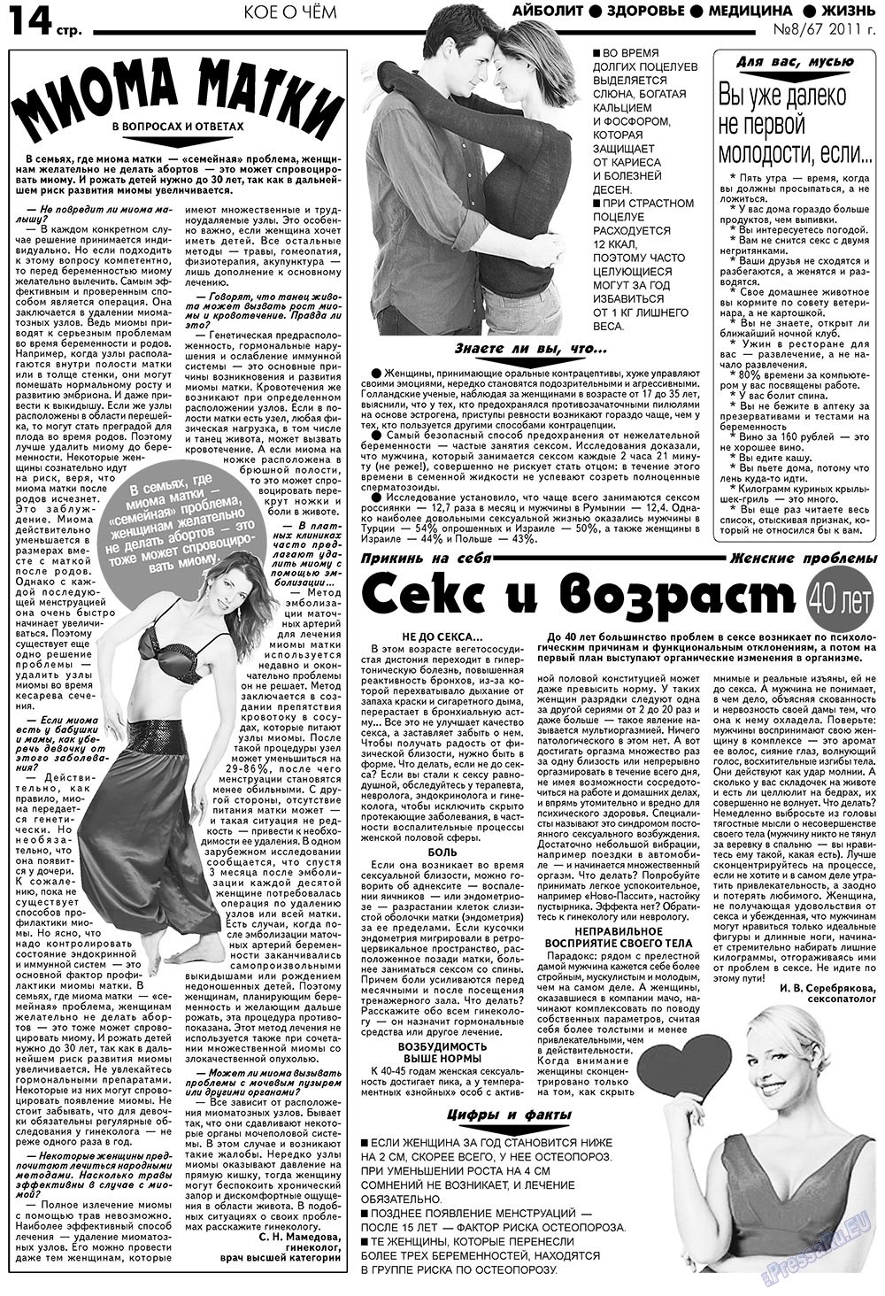 Aibolit (Zeitung). 2011 Jahr, Ausgabe 8, Seite 14