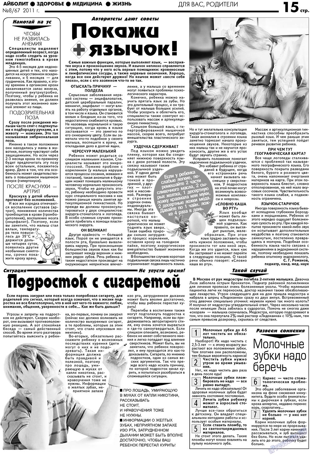 Aibolit (Zeitung). 2011 Jahr, Ausgabe 8, Seite 15