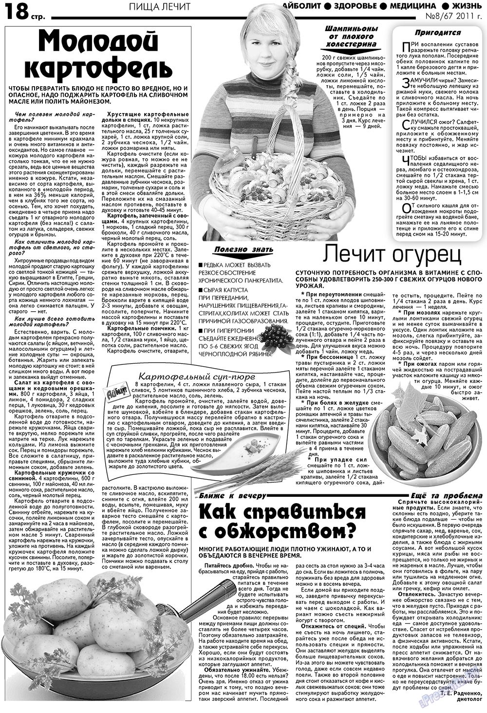 Aibolit (Zeitung). 2011 Jahr, Ausgabe 8, Seite 18