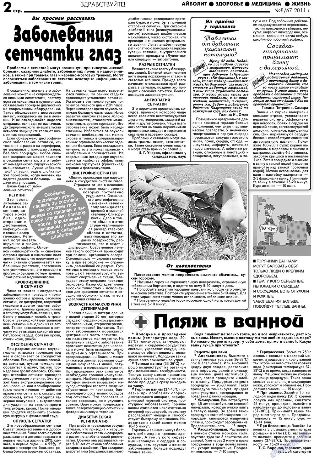 Aibolit (Zeitung). 2011 Jahr, Ausgabe 8, Seite 2