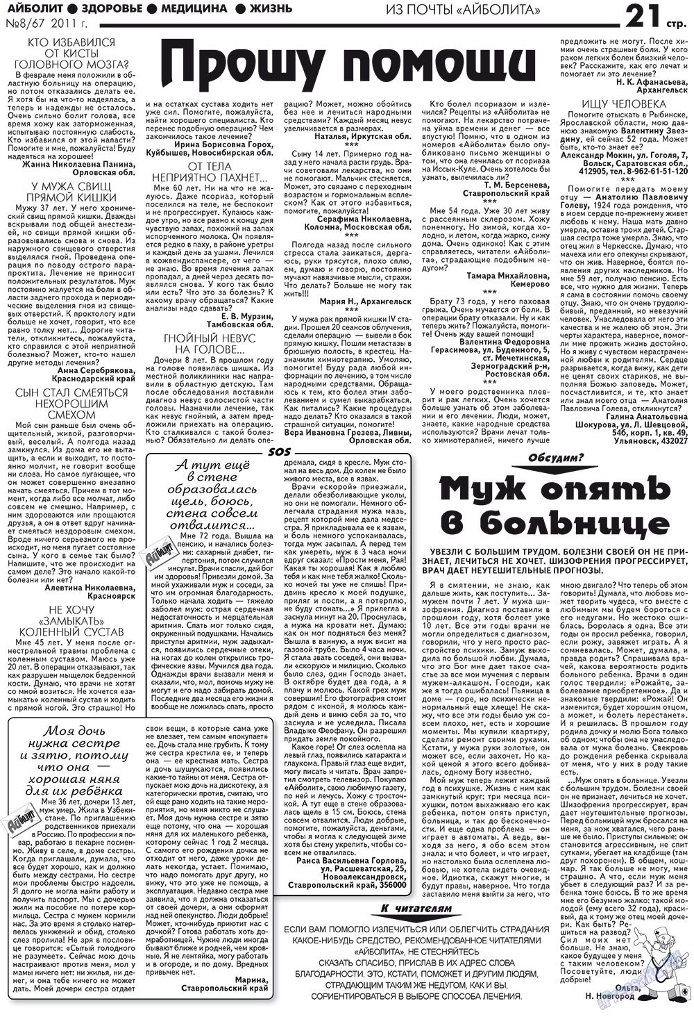 Aibolit (Zeitung). 2011 Jahr, Ausgabe 8, Seite 21