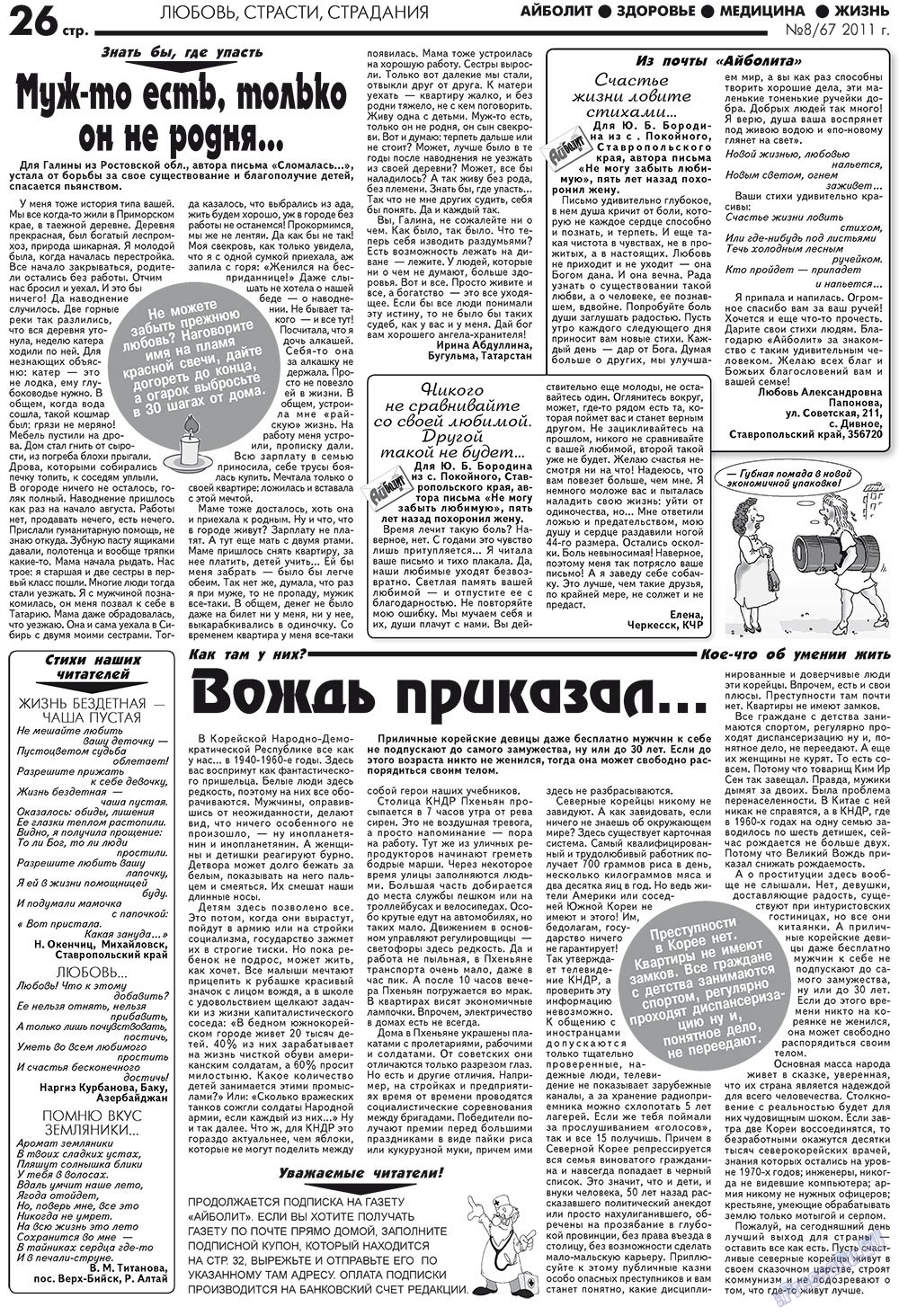 Aibolit (Zeitung). 2011 Jahr, Ausgabe 8, Seite 26