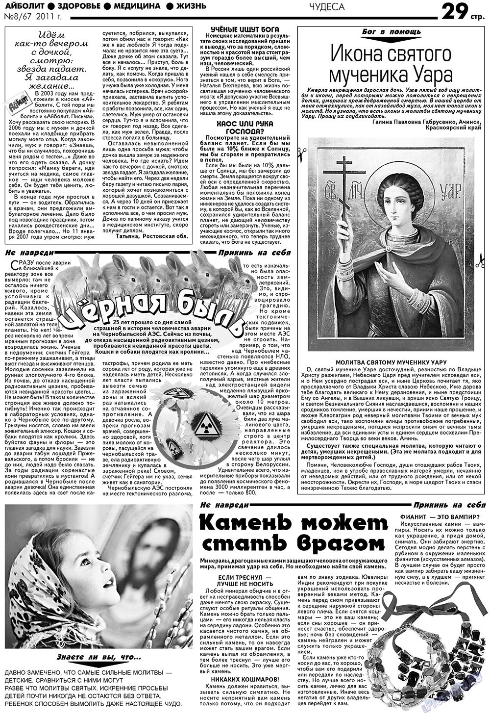 Aibolit (Zeitung). 2011 Jahr, Ausgabe 8, Seite 29